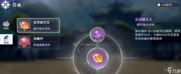 斗罗大陆诛邪传说魂王境界怎么快速升级-魂王境界快速升级攻略