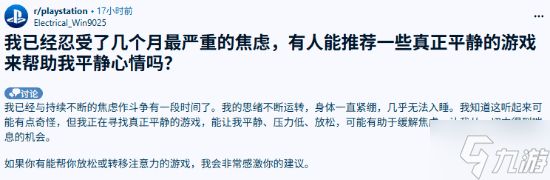 忘却现实的苦！网友询问能缓解焦虑的游戏