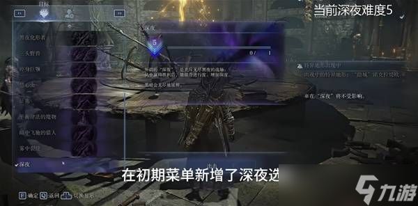 艾尔登法环黑夜君临深夜模式机制详解