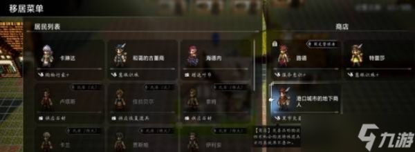 《八方旅人0》历战之盾位置及获取方法