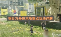 明日方舟终末地据点玩法详解