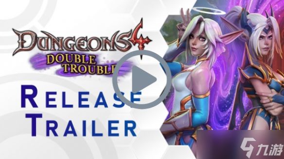 《地下城4：双重麻烦》今日震撼上线！