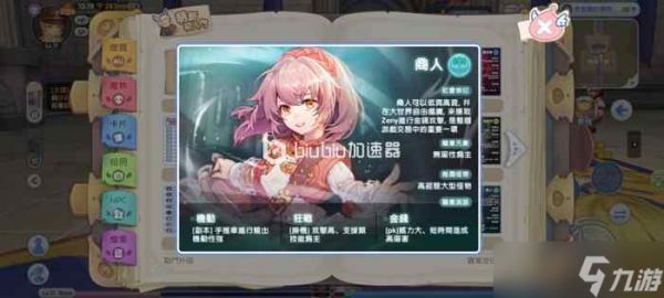 ro仙境传说新世代的诞生职业选择攻略 职业优缺点分析