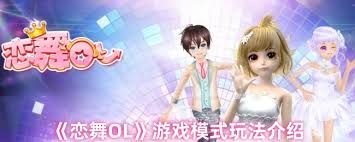 恋舞OL新手如何玩