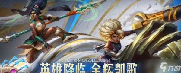 英雄联盟手游S19赛季介绍