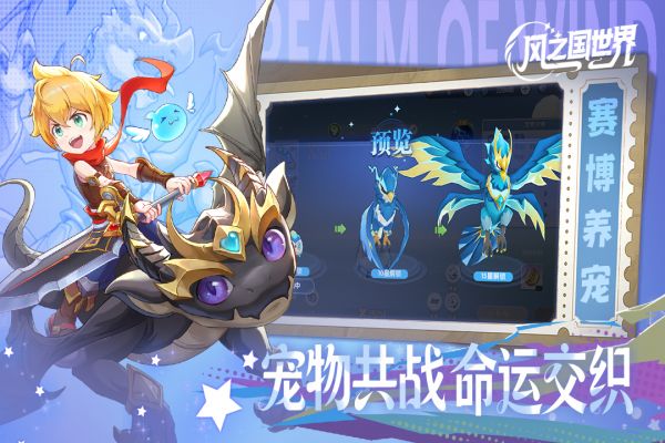 风之国世界好玩吗 风之国世界玩法简介