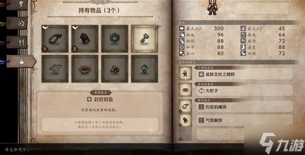 《八方旅人0》开局持有物品推荐 开局物品怎么选择