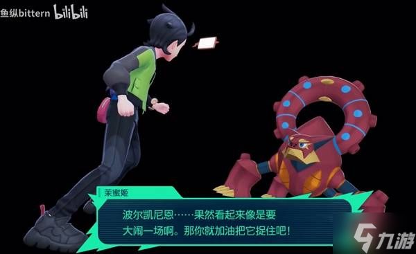 《宝可梦传说ZA》波尔凯尼恩捕捉方法 波尔凯尼恩在哪捕捉