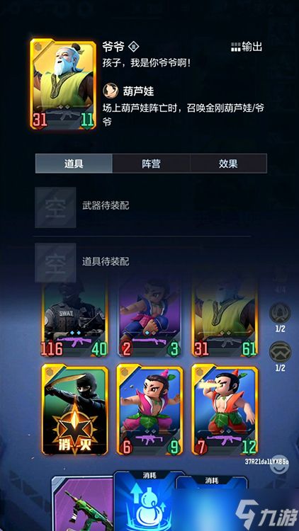 悠悠牌新宠！穿越火线枪战王者葫芦娃三兄弟卡牌解读（下）