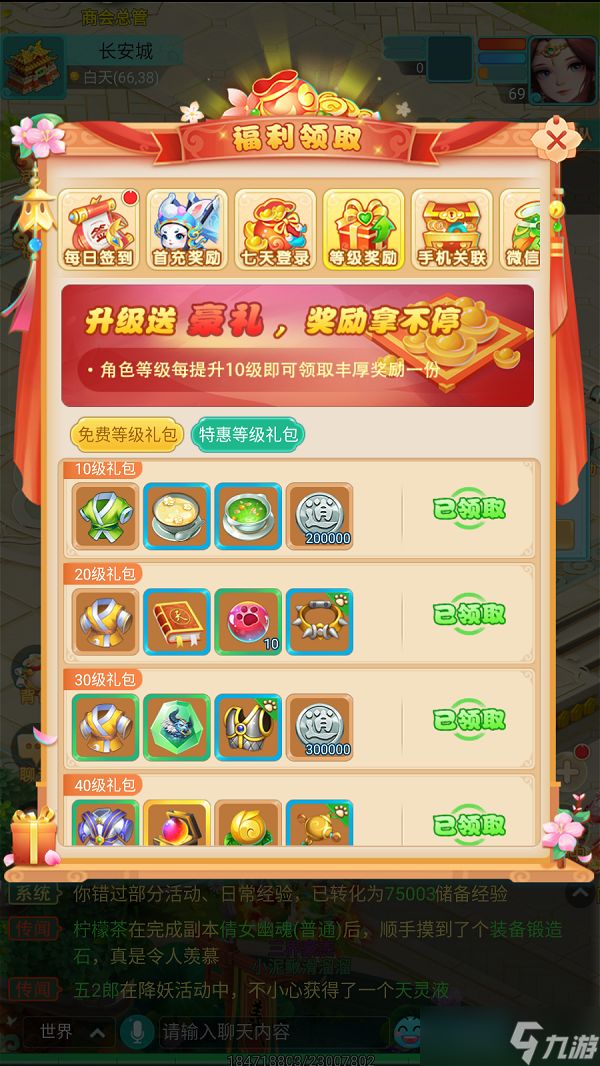 升级便有豪华大礼相赠 《逍遥情缘》手游丰厚的等级礼包