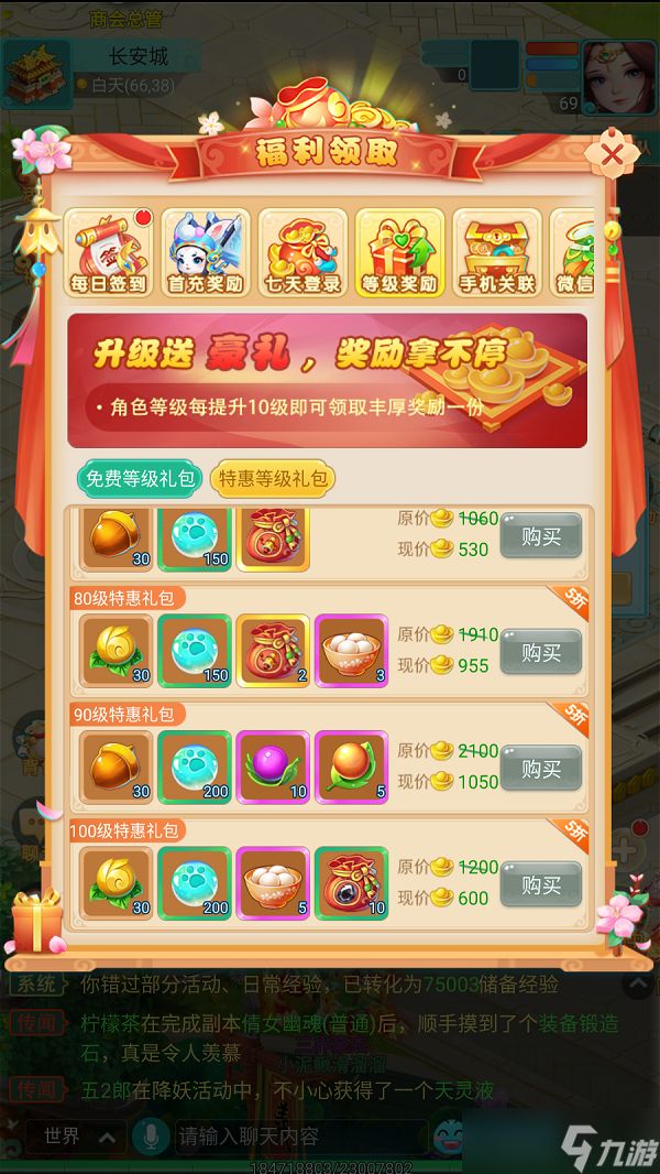 升级便有豪华大礼相赠 《逍遥情缘》手游丰厚的等级礼包