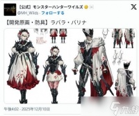 《怪物猎人 荒野》刺花蜘蛛原画 哥特风裙底藏花海