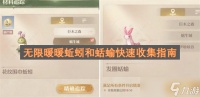 无限暖暖蚯蚓和蛞蝓快速收集指南