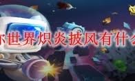 迷你世界2025威震天霸王龙永久激活码是什么