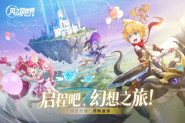 风之国世界什么时候出 公测上线时间预告