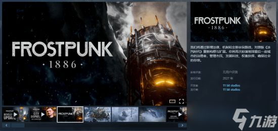 冰汽时代18862027年将至：虚幻5重制，全新系统与沉浸体验升级