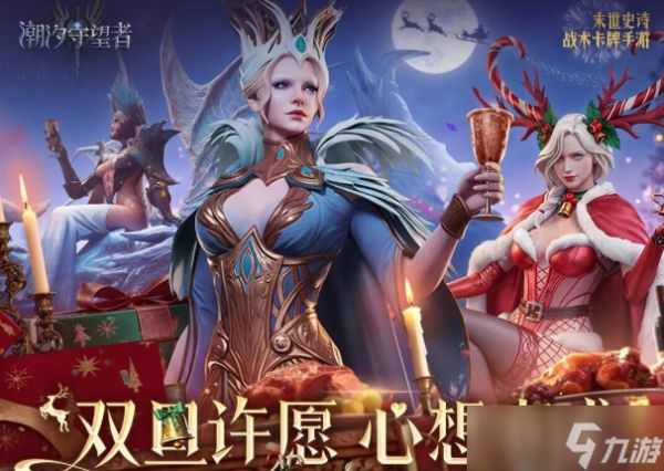 潮汐守望者2026双旦兑换码福利大全