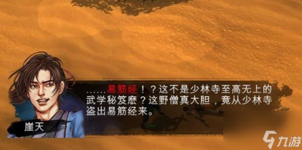 侠客风云传天王打法解析(破解游戏内天王的强力防御)