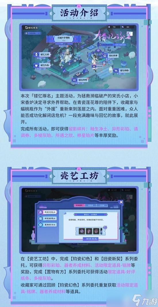 物华弥新镂忆琢名活动玩法说明