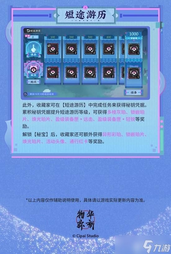 物华弥新镂忆琢名活动玩法说明