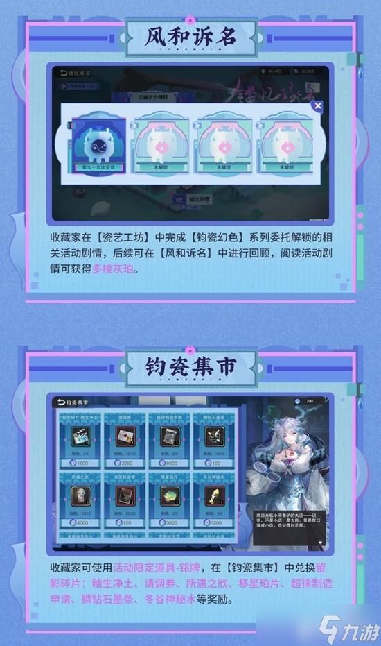 物华弥新镂忆琢名活动玩法说明