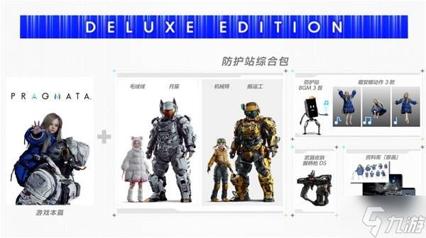 《虚实万象》预购及豪华版奖励说明 豪华版有哪些奖励