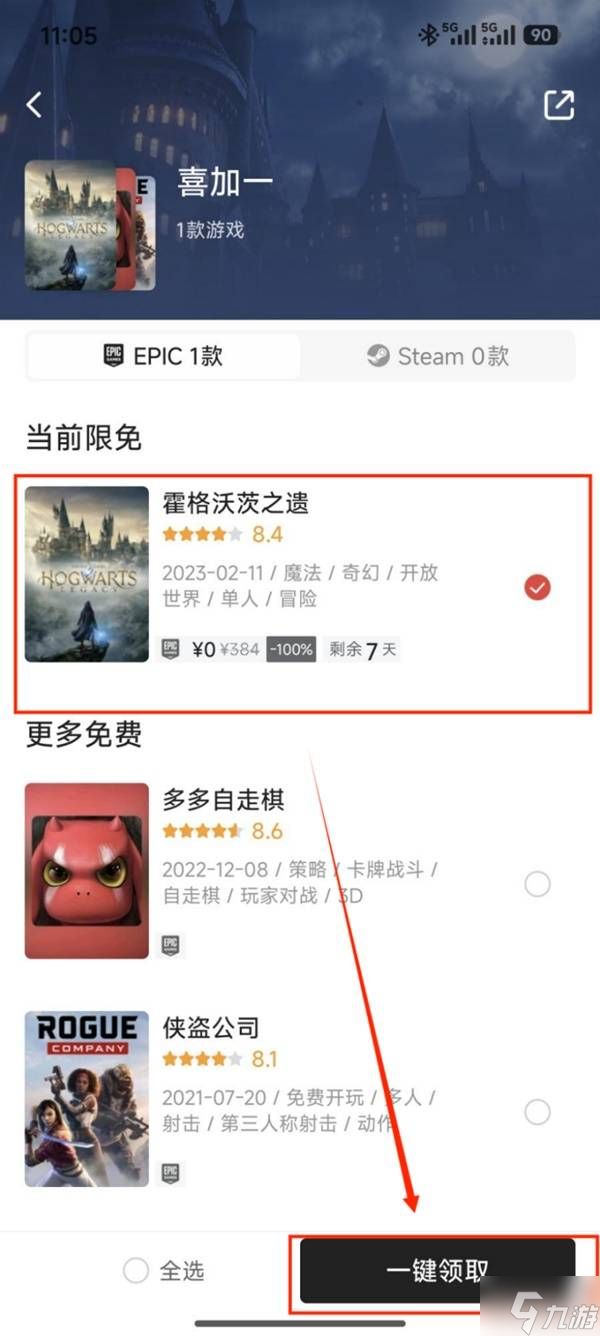 Epic喜加一《霍格沃茨之遗》领取教程