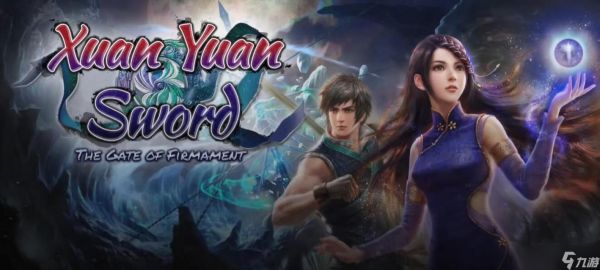 解析轩辕剑外传（以游戏为主的故事结构分析与评价）