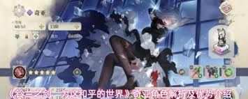 铃兰之剑奇亚的优势有哪些