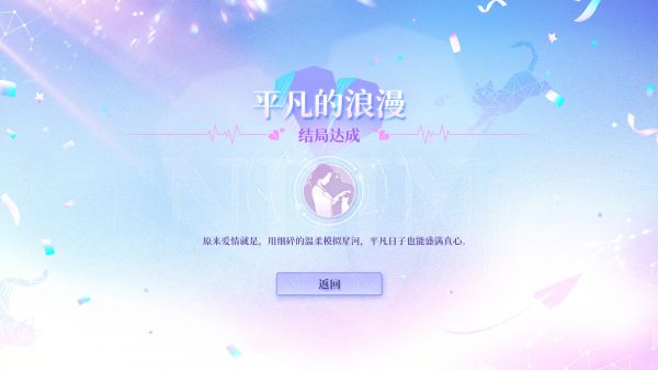 恋爱吗我家猫会后空翻好玩吗 恋爱吗我家猫会后空翻玩法简介