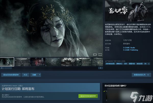 影之刃零登陆Steam,暗黑武侠新作即将揭晓