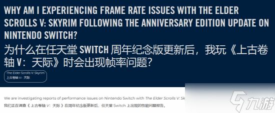 上古卷轴5Switch 2版因性能差、容量大、定价高引玩家不满