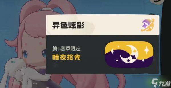 洛克王国世界粉色雪影娃娃怎么获取