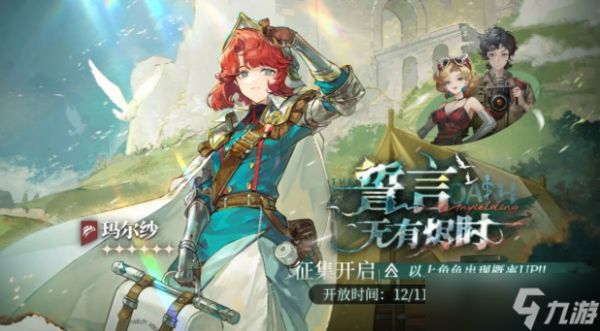 重返未来1999玛尔纱塑造怎么抽-玛尔纱塑造抽取建议