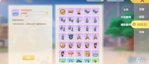 向导职业传送功能完全指南：魔法蘑菇助你畅游摩尔庄园