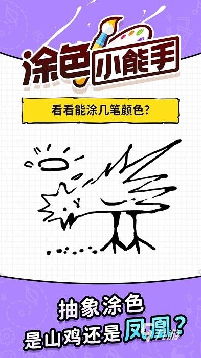 趣味涂鸦游戏合集前5 2025好玩的涂鸦游戏有哪些