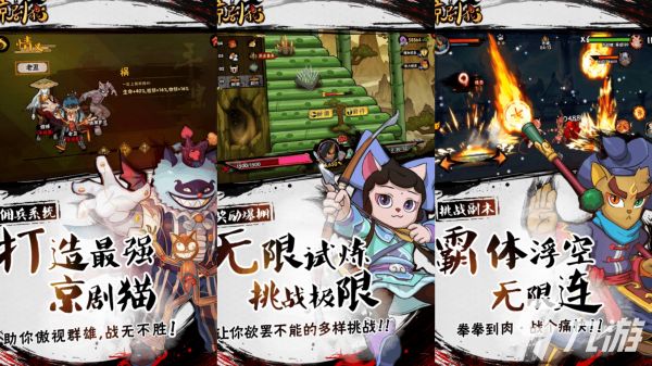 2025有哪些好玩的京剧猫游戏 和京剧猫相关的手游推荐榜