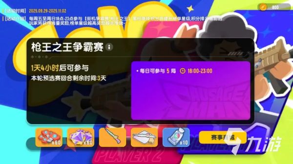 香肠派对街机争霸赛玩法详解与活动分享