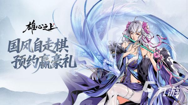 雄心之上游戏下载地址汇总｜安卓iOS最新版安装包获取方式