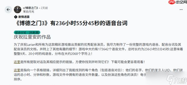 《博德之门3》语音量统计曝光:总时长超236小时!