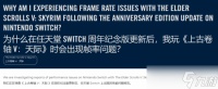 上古卷轴5Switch 2版因性能差、容量大、定价高引玩家不满