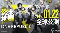 《明日方舟 终末地》正式定档2026年1月22日全球同步公测