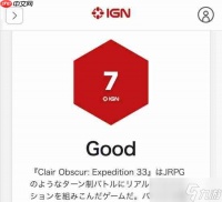 IGN日本为《光与影》打7分 却评它为年度游戏