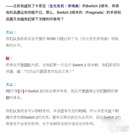 不比《生化9》差!《虚实万象》开发者谈NS2版性能