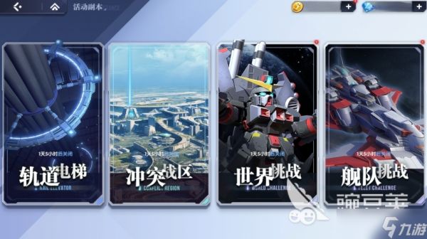 高达钢铁之诗冲突战区玩法攻略 高达钢铁之诗冲突战区通关技巧