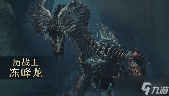 《怪物猎人:荒野》新情报!最后一只新怪巨戟龙上线