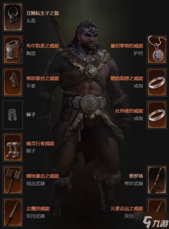 《暗黑破坏神4》S11野蛮人T1-T4跳跳地震开荒BD