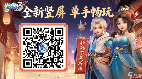 梦想世界3前瞻爆料|大服新宠外形、技能曝光!年度大服即将上线!