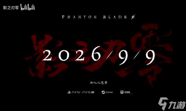 影之刃零定档2026年9月9日，TGA揭晓全新预告引爆全球期待