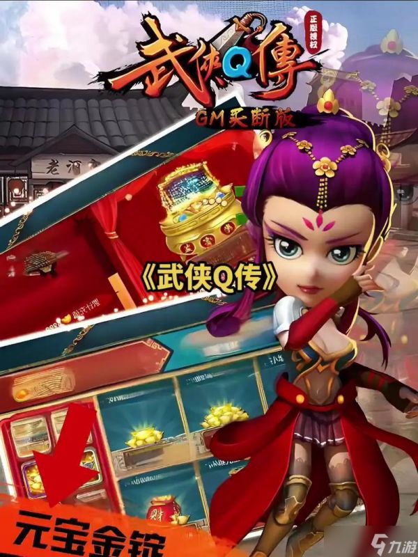 《武侠Q传》游戏三甲刷法攻略(掌握技巧轻松上榜)